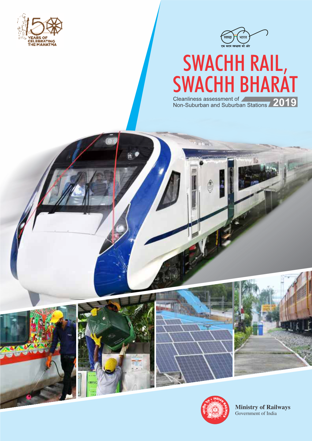 Swachh Rail, Swachh Bharat