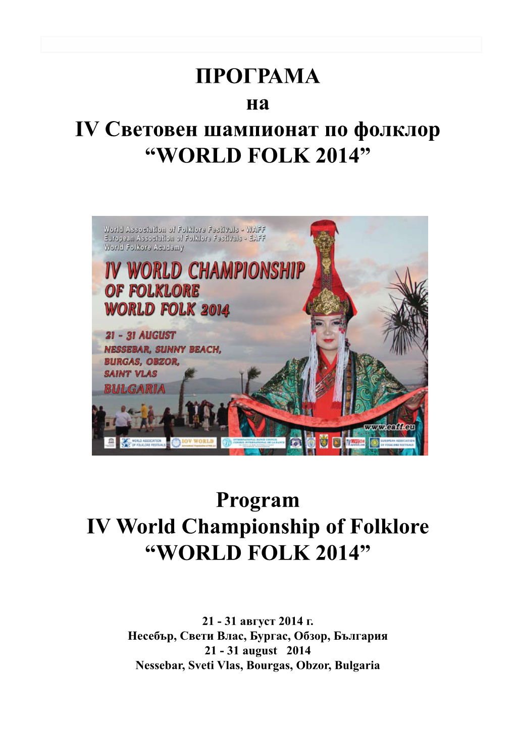 “WORLD FOLK 20 4” Program IV World Champion