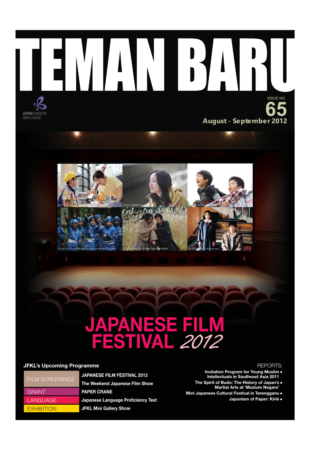 65 Japanese Film Festival