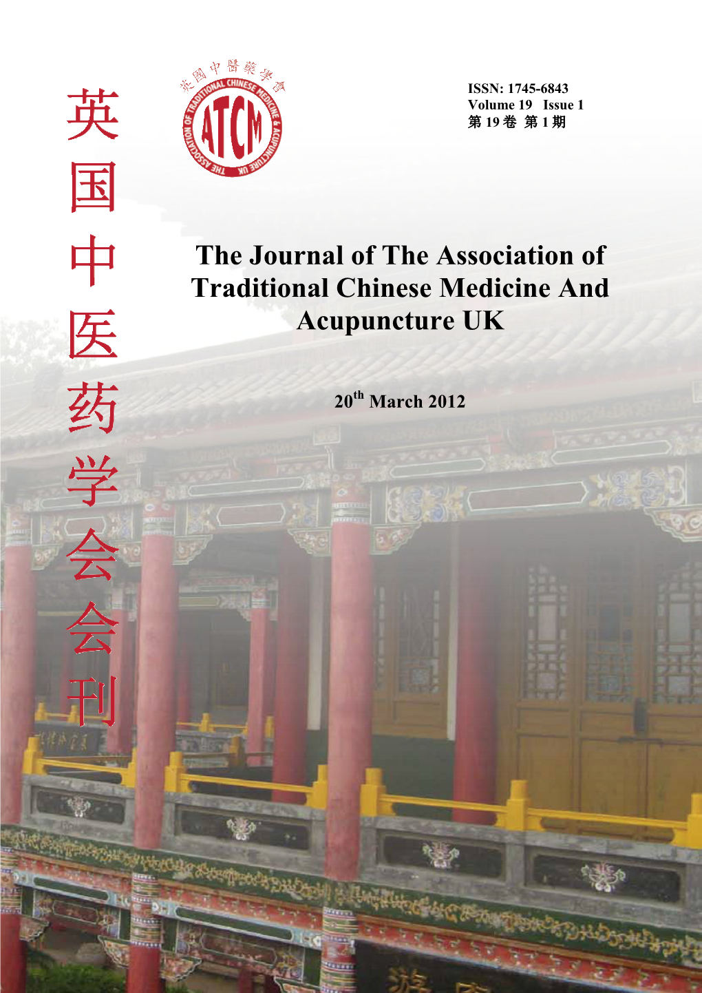 英国中医药学会会刊编辑委员会 Editorial Committee of ATCM Journal