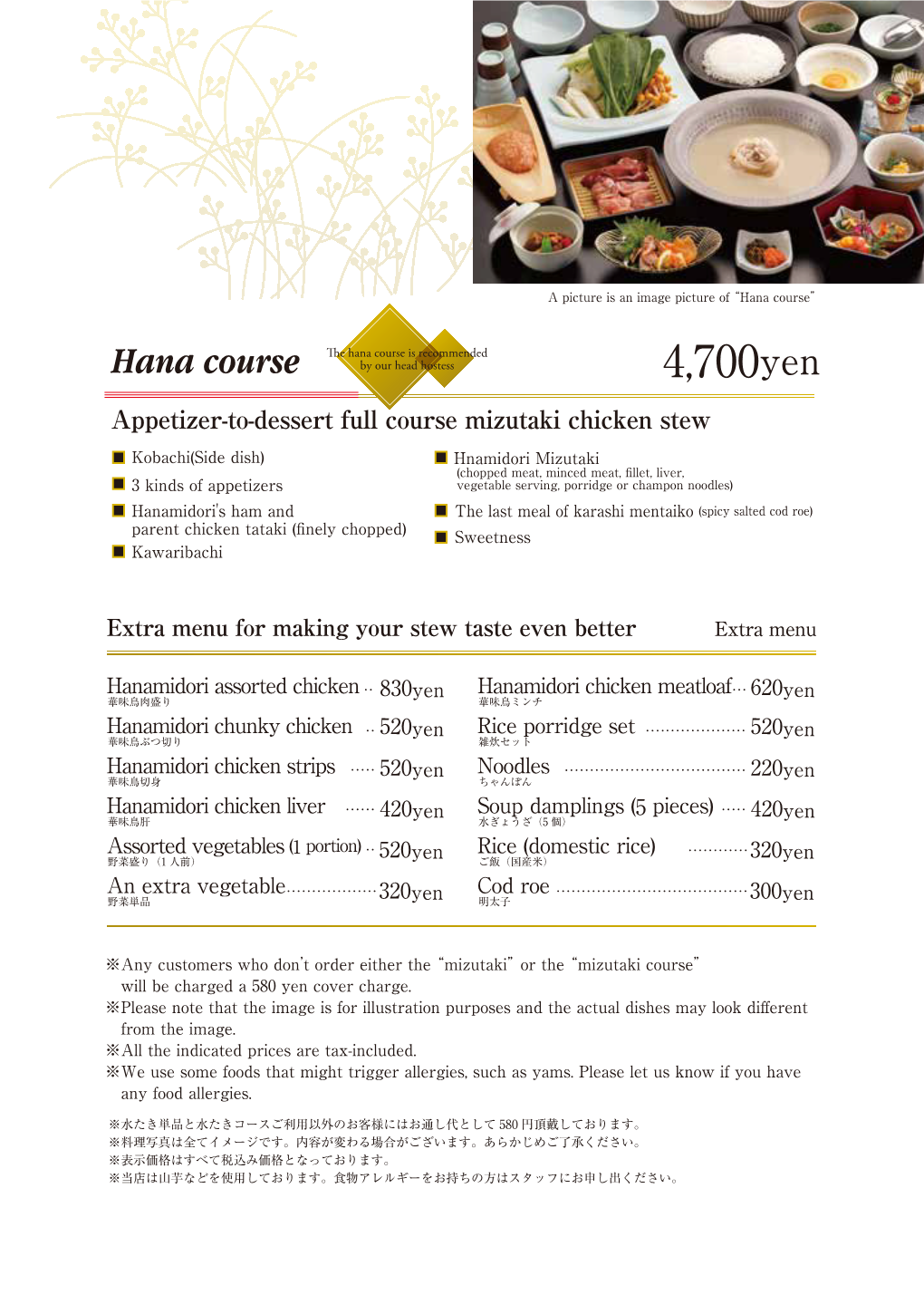 4,700Yen Appetizer-To-Dessert Full Course Mizutaki Chicken Stew