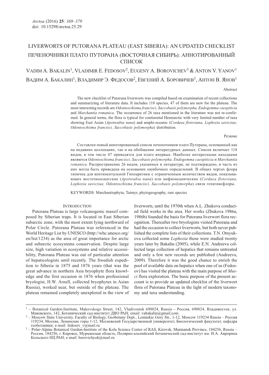 Liverworts of Putorana Plateau (East Siberia): an Updated Checklist Печеночники Плато Путорана (Восточная Сибирь): Аннотированный Список Vadim A