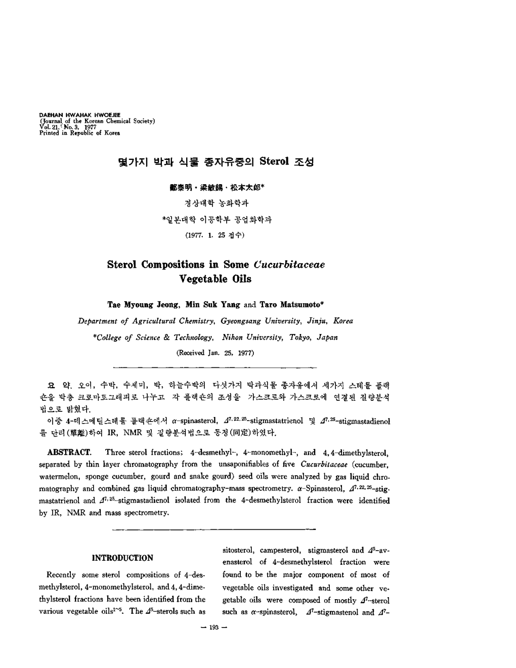 Sterol Compositions in Some Cucurbitaceae Vegetable Oils