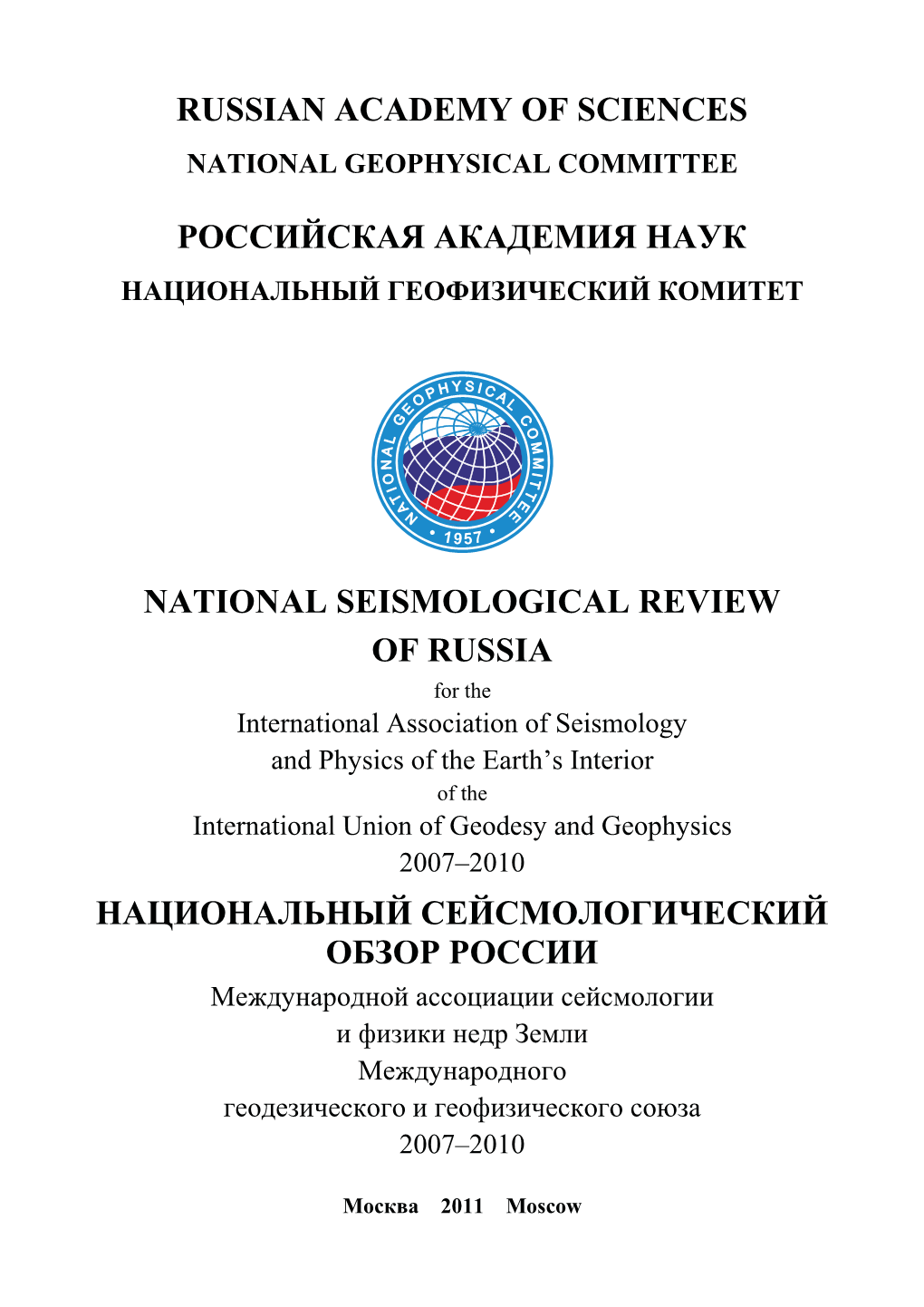 IASPEI National Report Russia 2007-2010