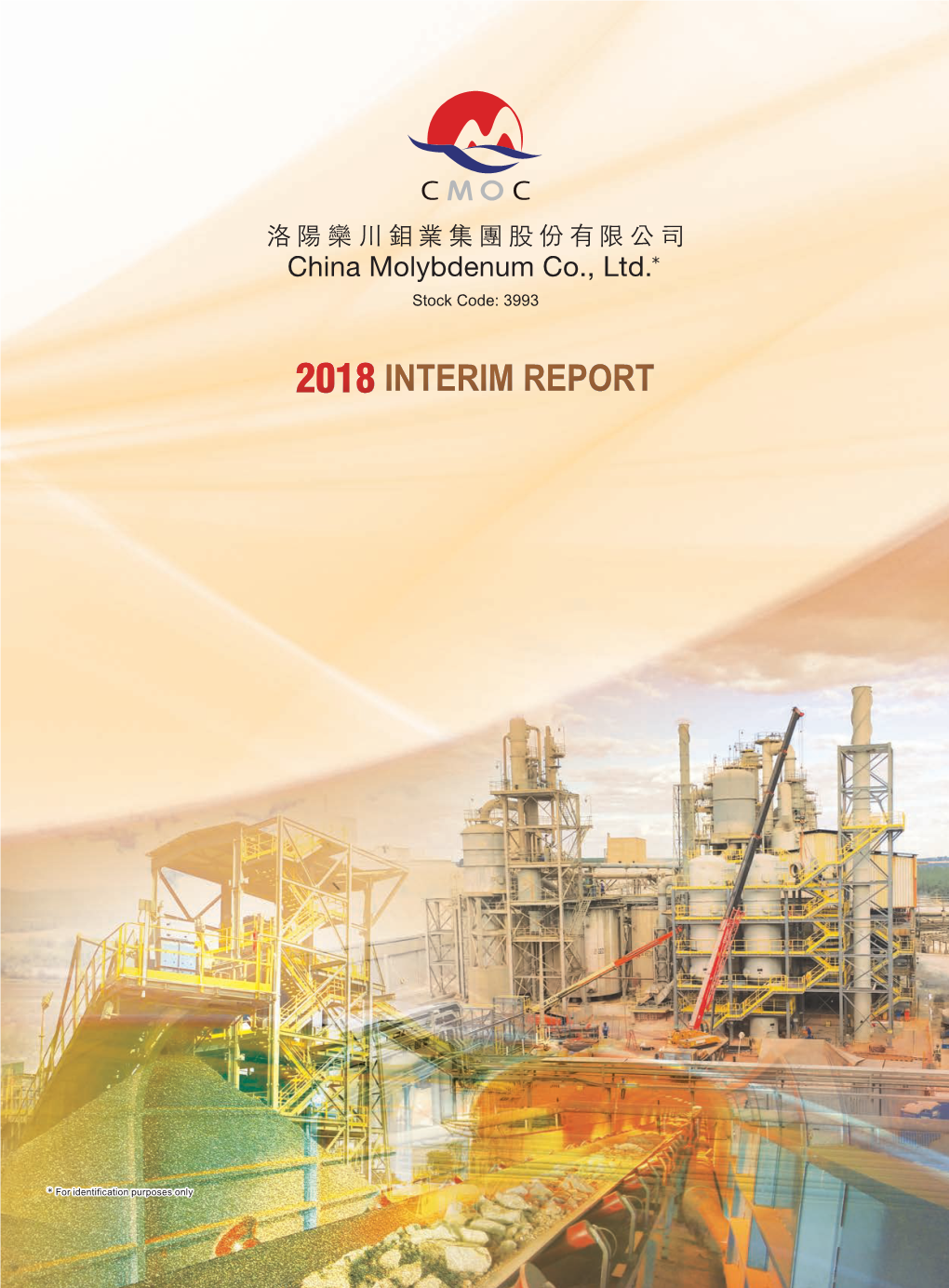 2018 Interim Report