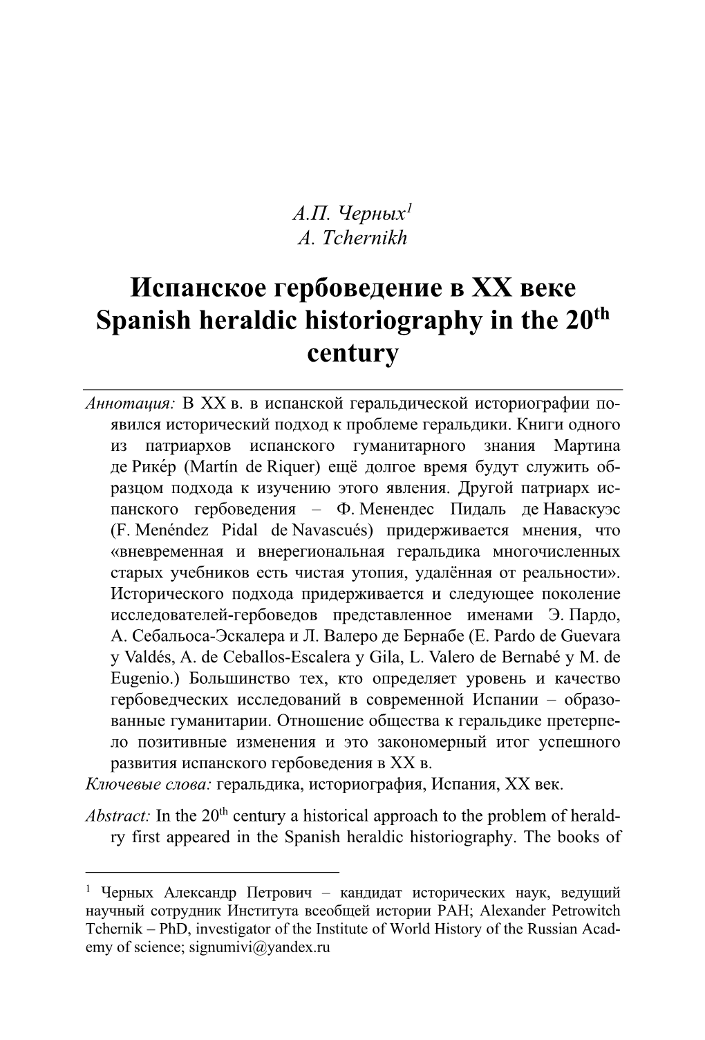 Испанское Гербоведение В XX Веке Spanish Heraldic Historiography in the 20Th Century