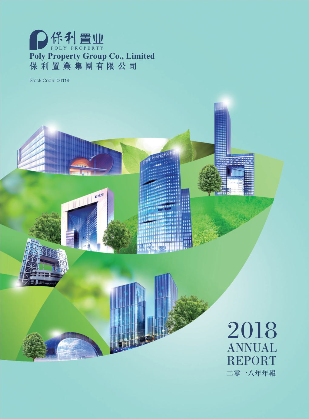 2018 ANNUAL REPORT 二零一八年年報 Stock Code: 00119