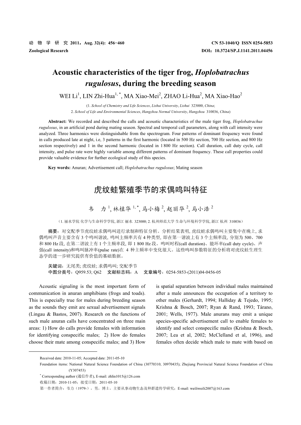 Acoustic Characteristics of the Tiger Frog, Hoplobatrachus Rugulosus, During the Breeding Season WEI Li1, LIN Zhi-Hua1, *, MA Xiao-Mei2, ZHAO Li-Hua2, MA Xiao-Hao2