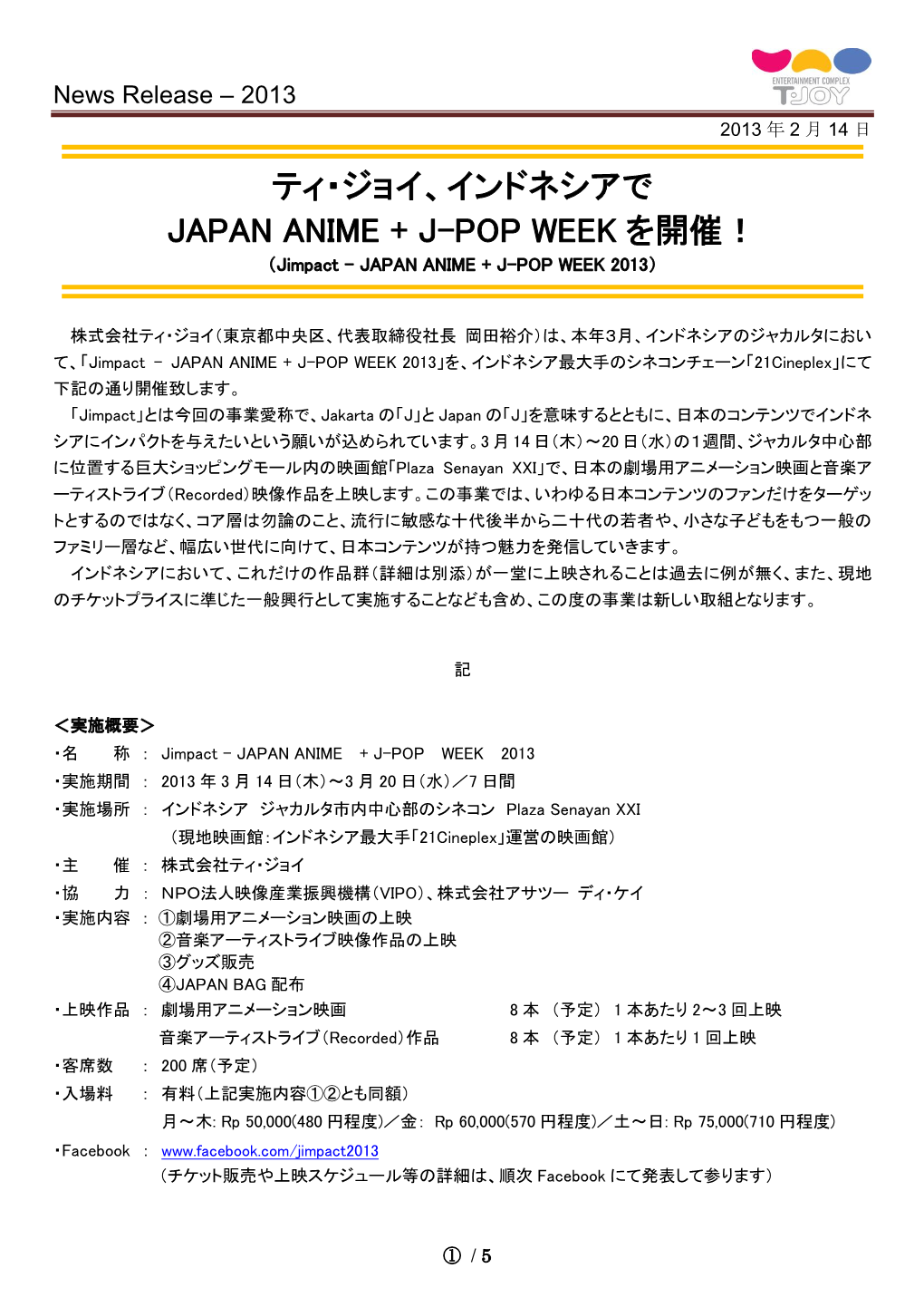 ティ・ジョイ、インドネシアで Japan Anime + J-Pop Week を