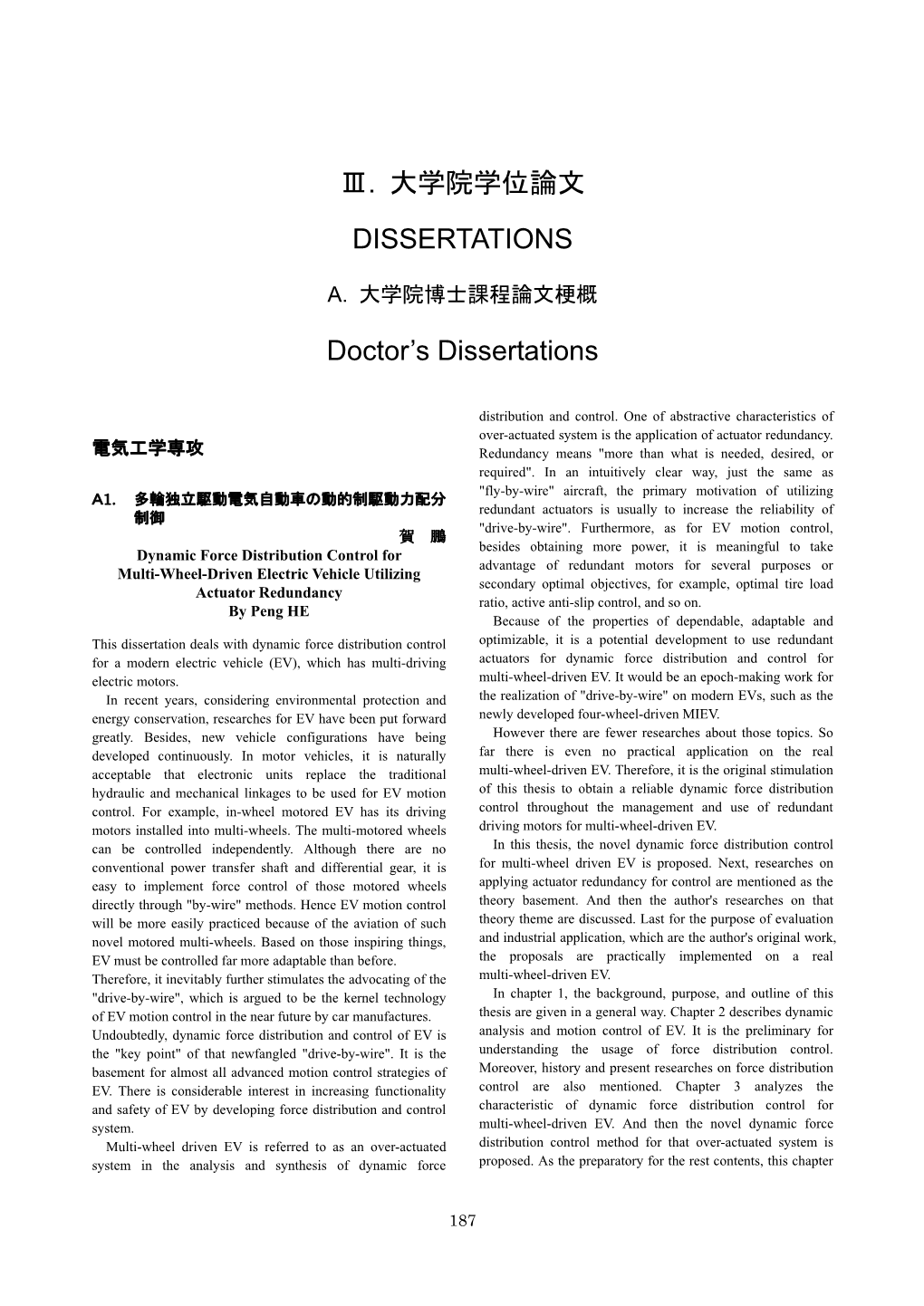 Ⅲ. 大学院学位論文 DISSERTATIONS Doctor's Dissertations
