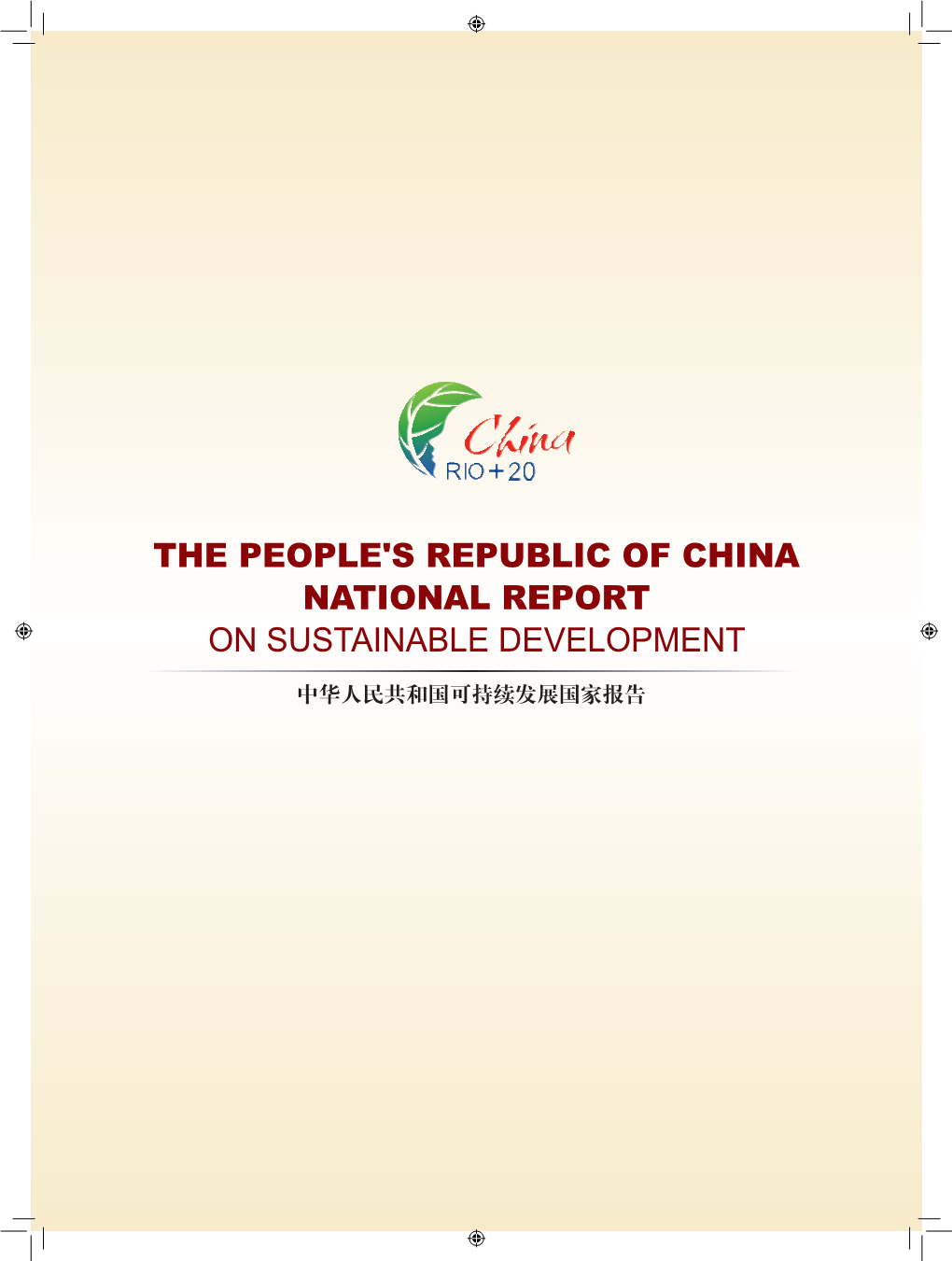 China's National Report on Sustainable Development