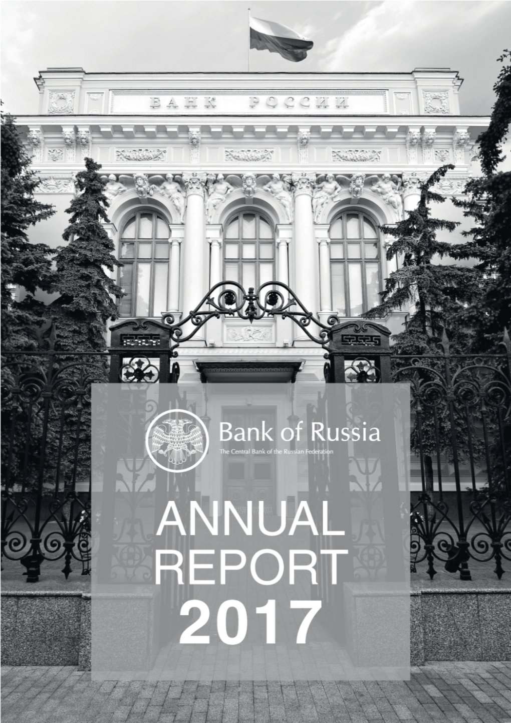 Bank of Russia Annual Report for 2017 (English Version)