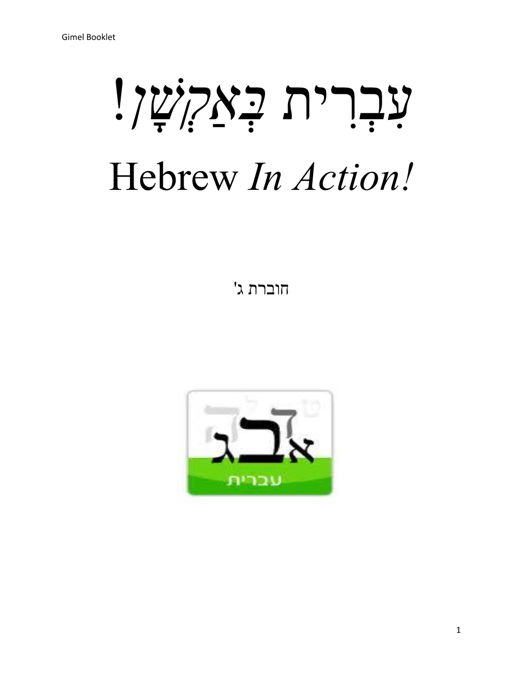 Hebrew in Action!