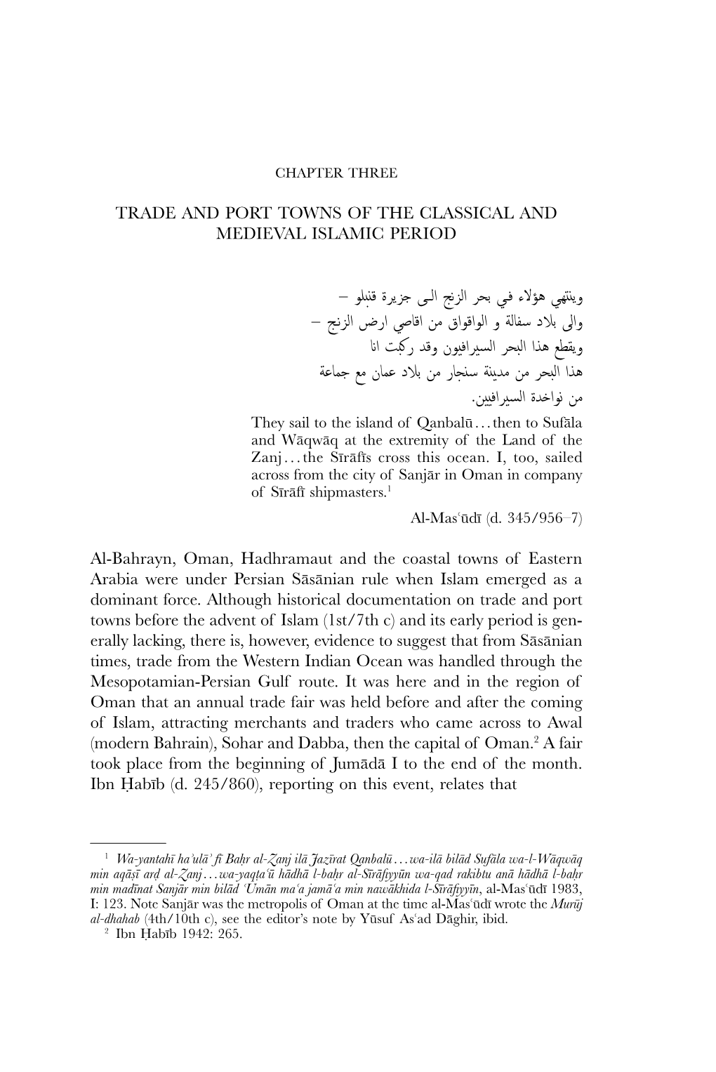 Trade and Port Towns of the Classical and Medieval Islamic Period