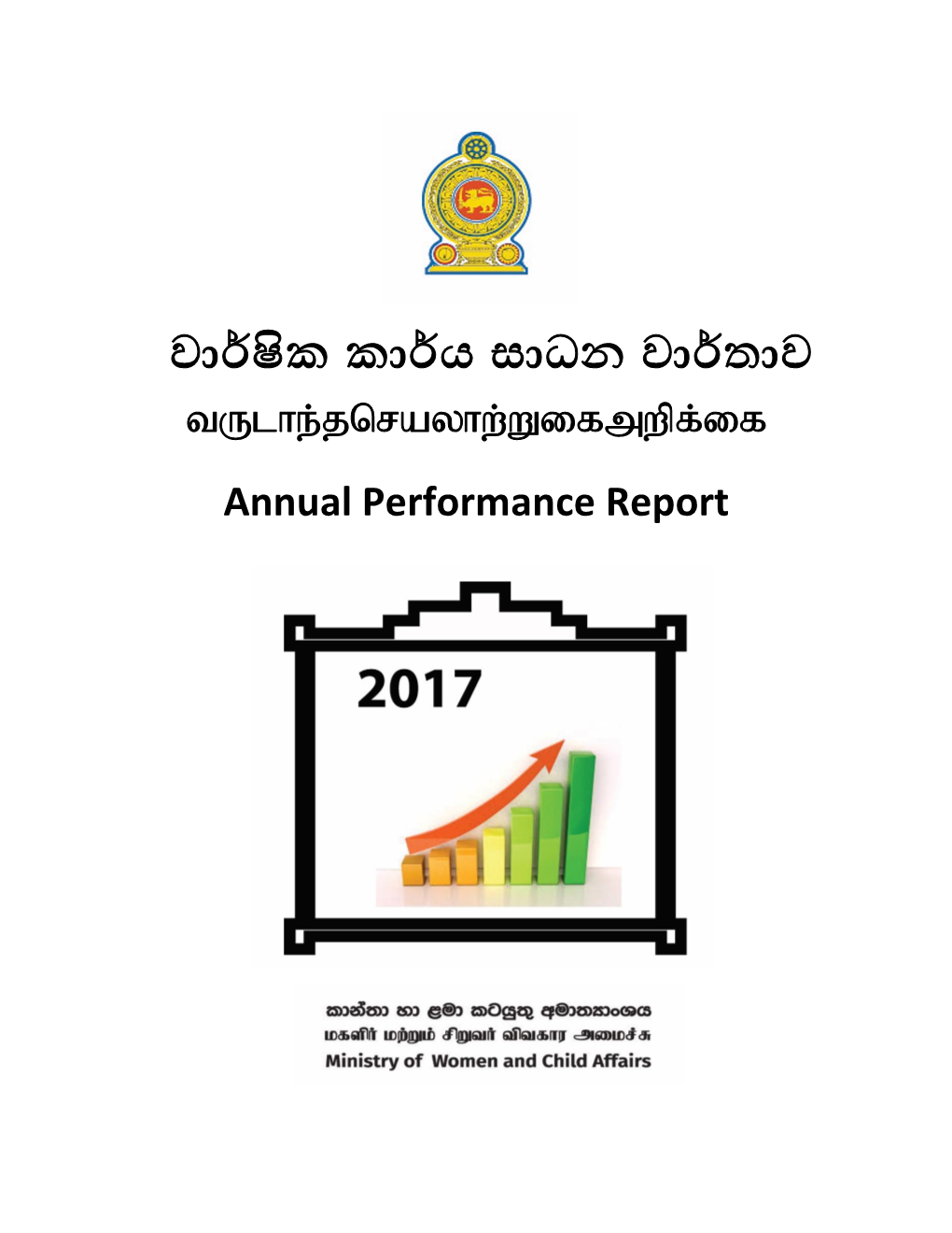 Annual Performance Report of The