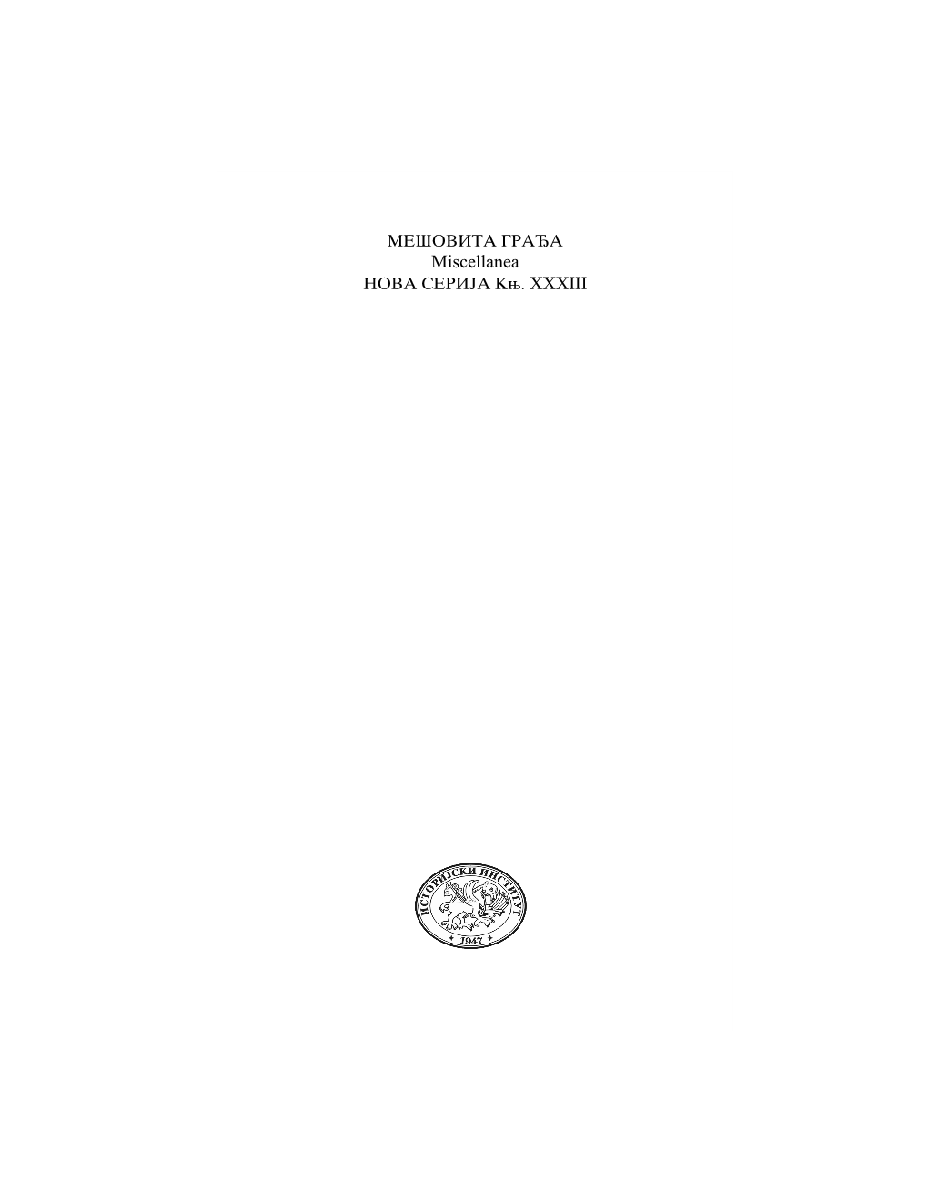 Мешовита Грађа (Miscellanea) XXIX (2008), Prilog, 38