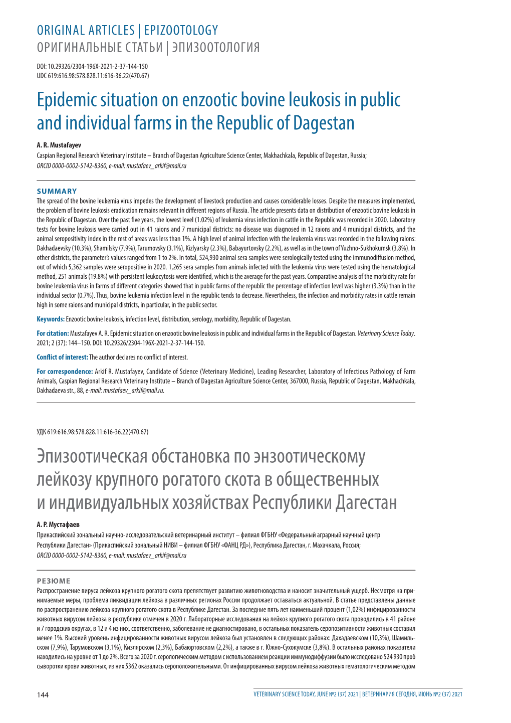 Epidemic Situation on Enzootic Bovine Leukosis in Public and Individual Farms in the Republic of Dagestan Эпизоотичес