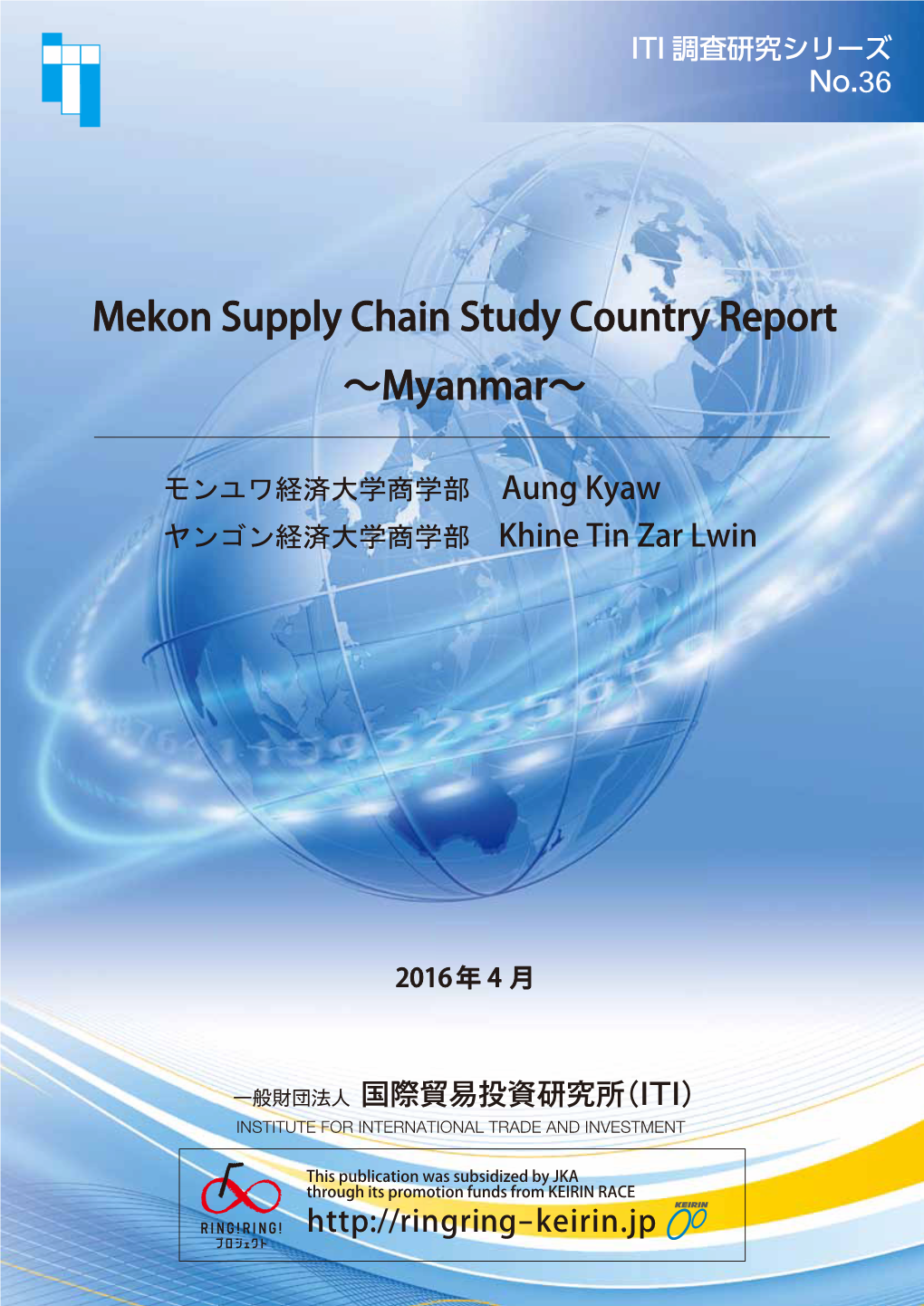 Mekon Supply Chain Study Country Report ～Myanmar～