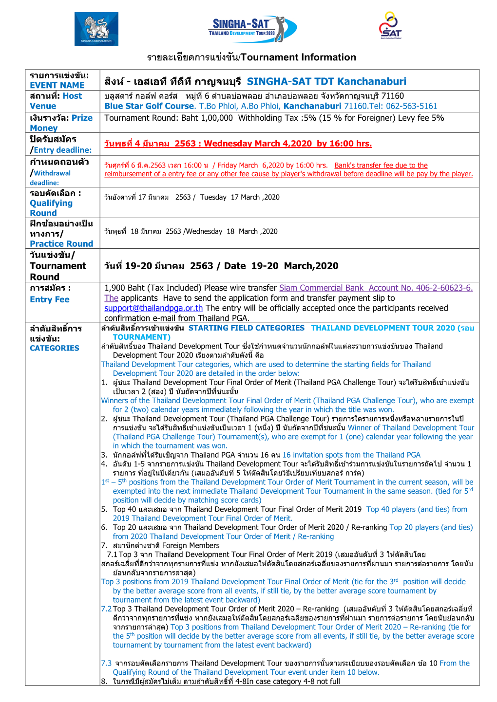 รายละเอียดการแข่งขัน/Tournament Information