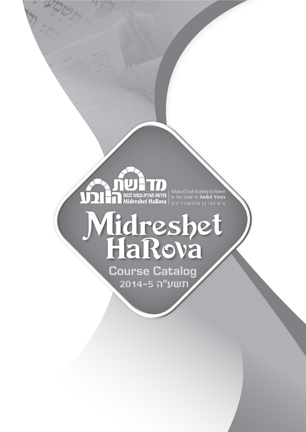 Course Catalog תשע"ה 2014-5 Midreshet Midreshet Harova Harova