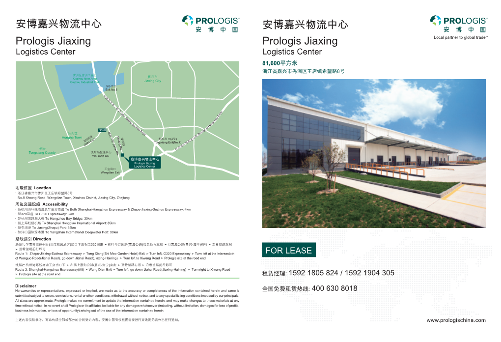 安博嘉兴物流中心prologis Jiaxing