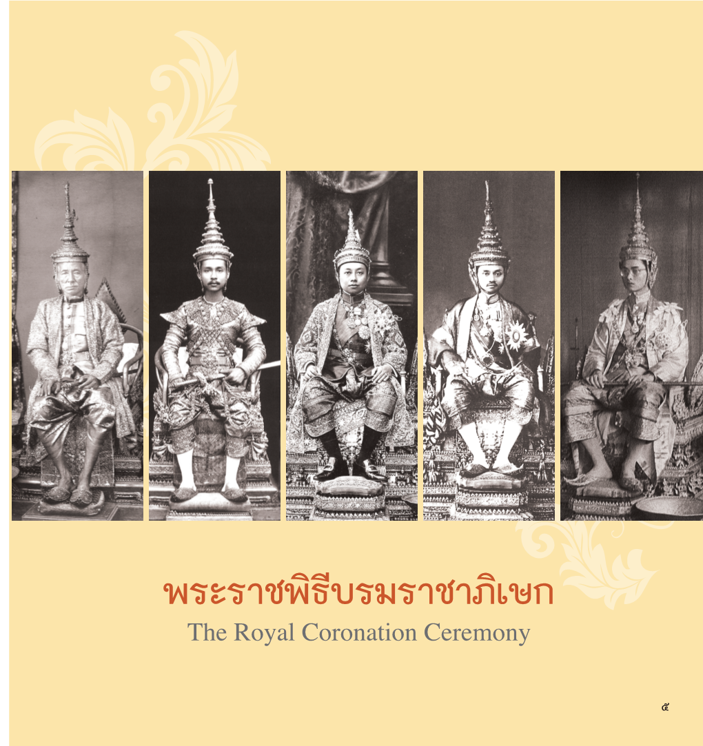 พระราชพิธีบรมราชาภิเษก the Royal Coronation Ceremony