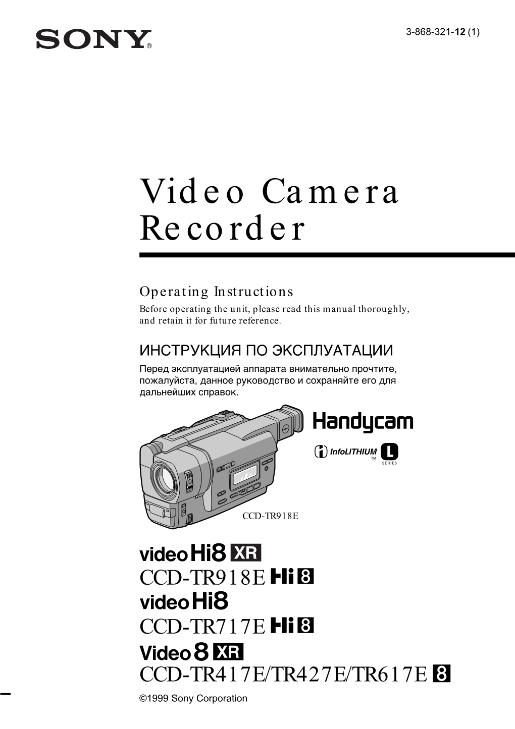 Video Camera Recorder