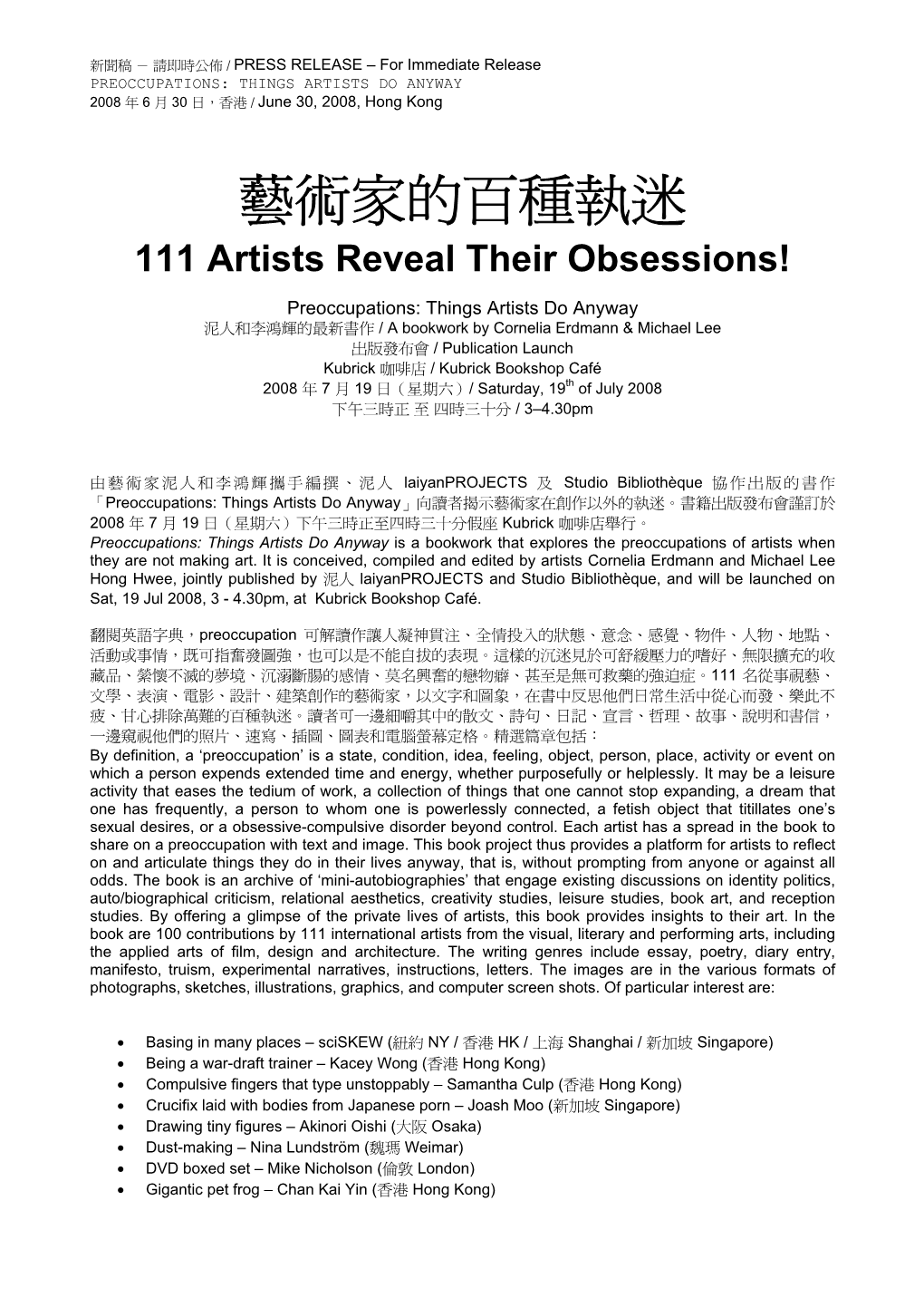 藝術家的百種執迷 111 Artists Reveal Their Obsessions!