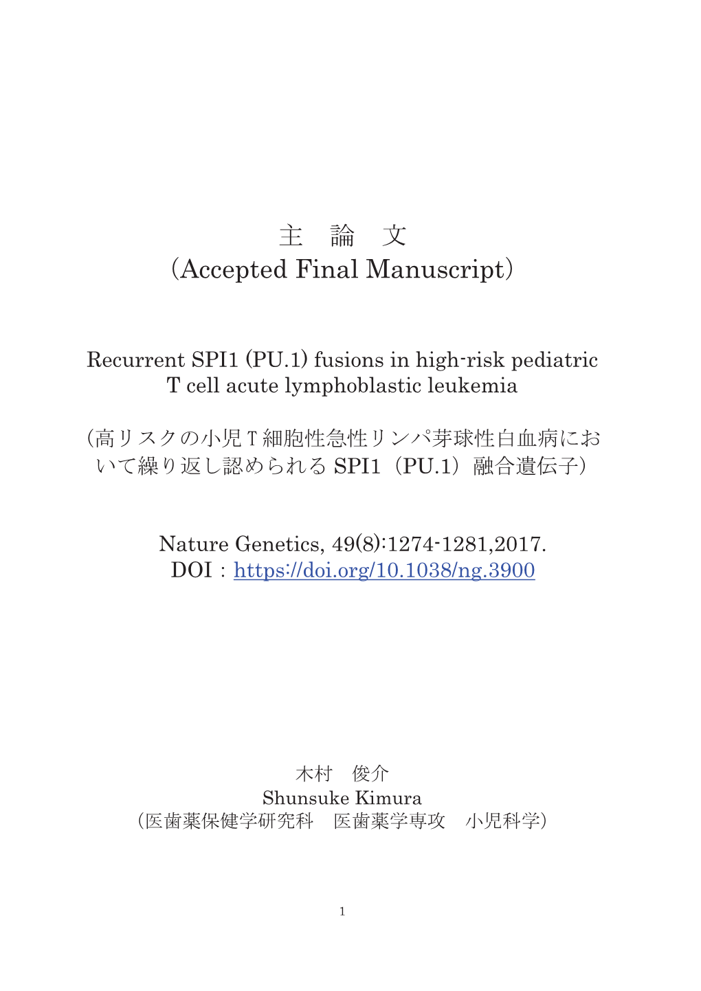 主 論 文 （Accepted Final Manuscript）