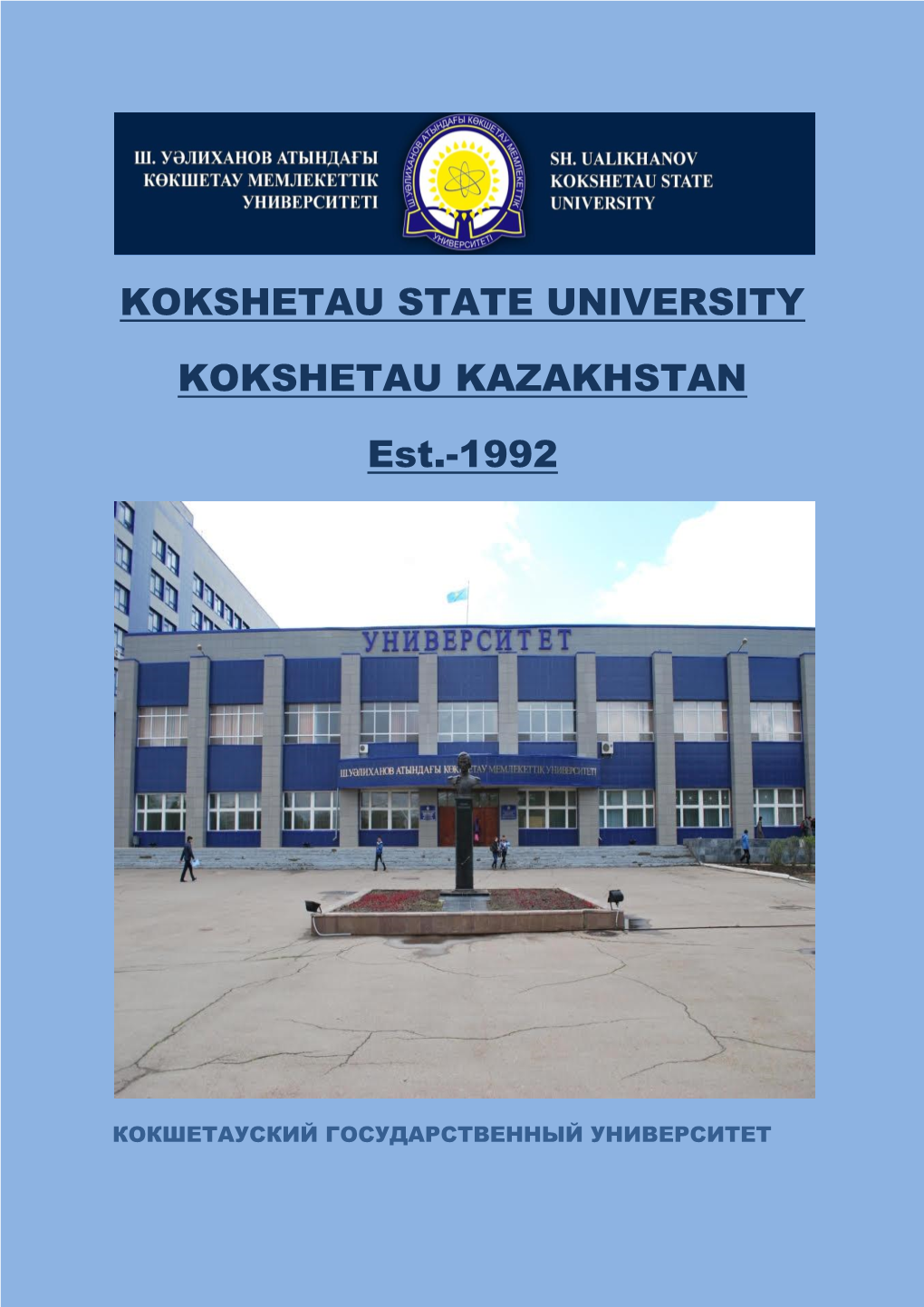 Kokshetau State University Kokshetau