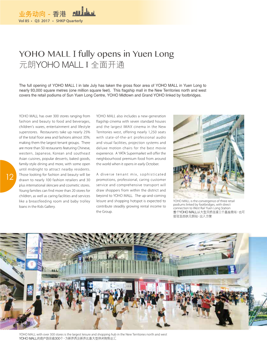 YOHO MALL I Fully Opens in Yuen Long 元朗YOHO MALL I 全面開通
