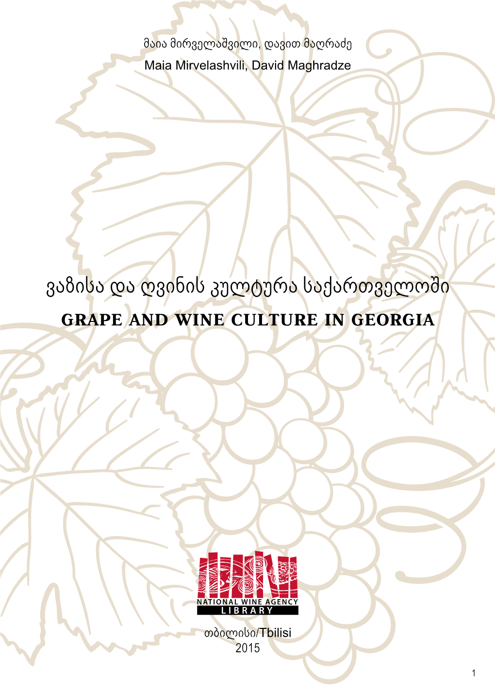 ვაზისა და ღვინის კულტურა საქართველოში GRAPE and Wine Culture in Georgia