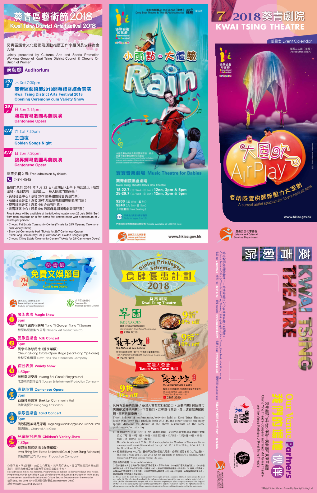 葵青劇院 Kwai Tsing District Arts Festival 2018 KWAI TSING THEATRE