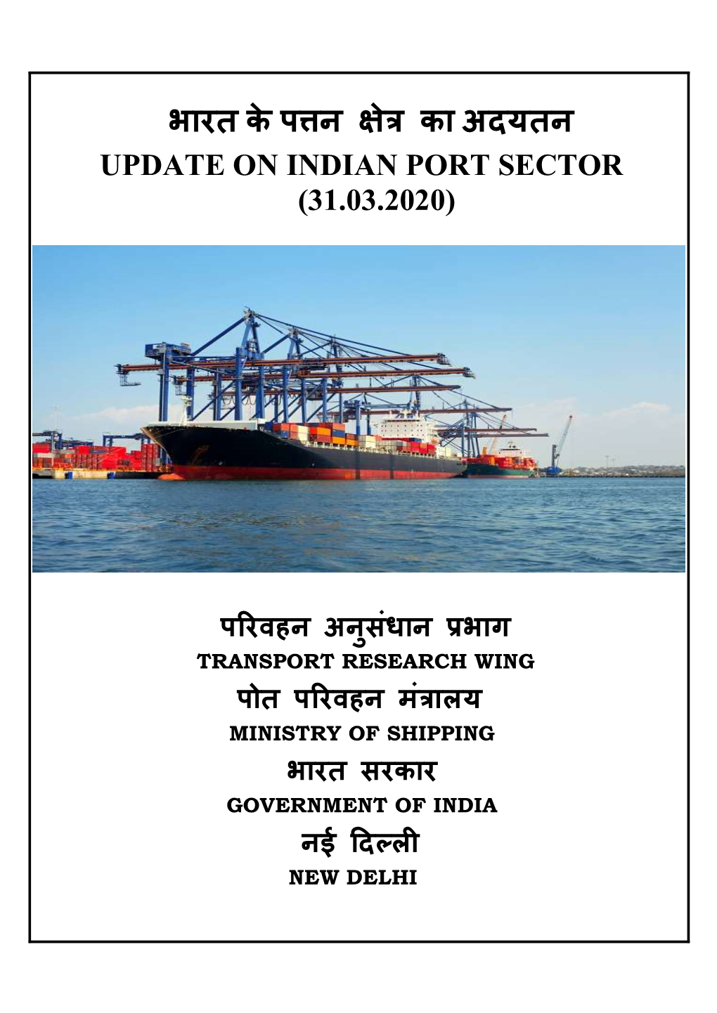 Update on Indian Port Sector up to 31.03.2020
