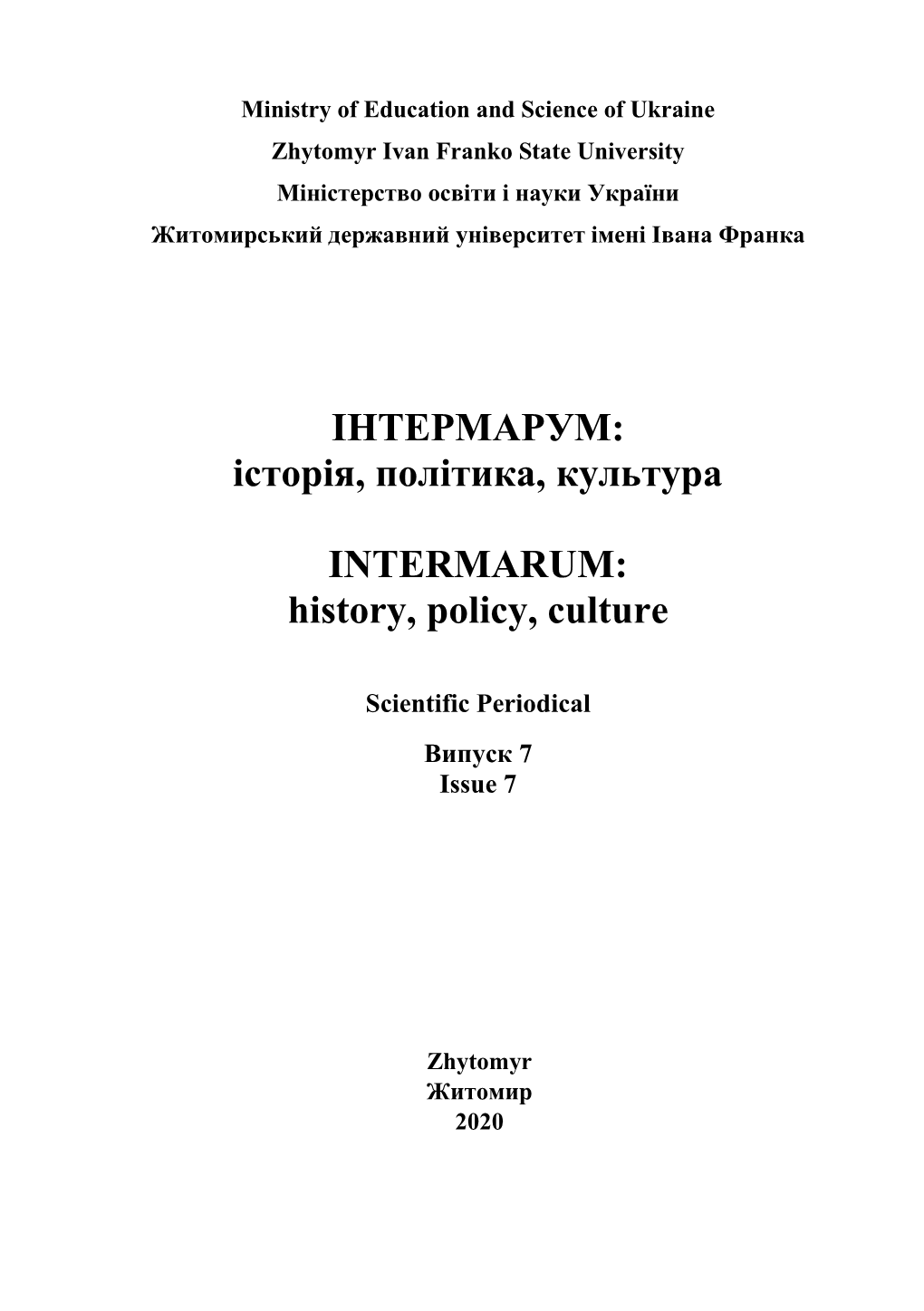 ІНТЕРМАРУМ: Історія, Політика, Культура INTERMARUM: History