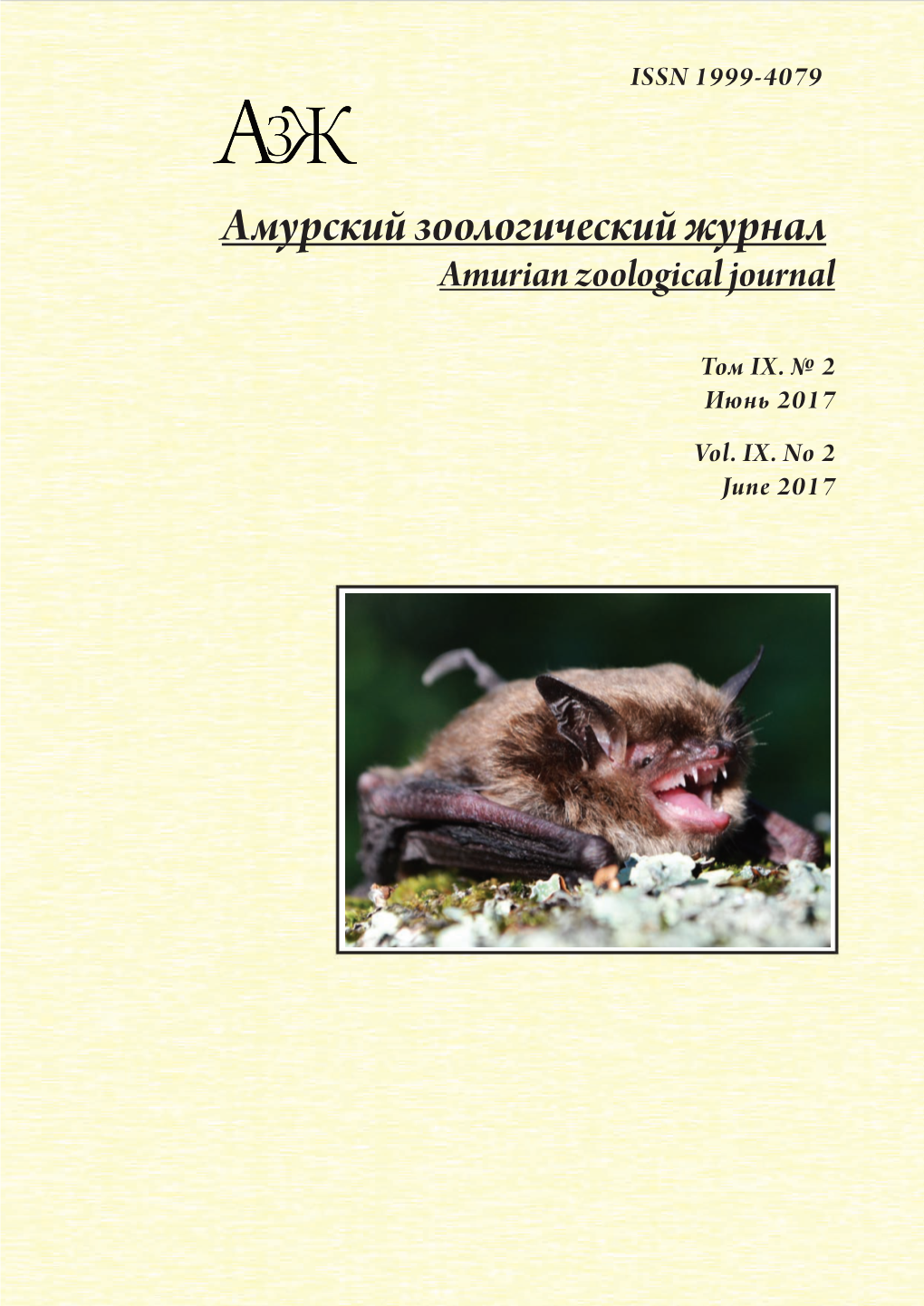 Amurian Zoological Journal
