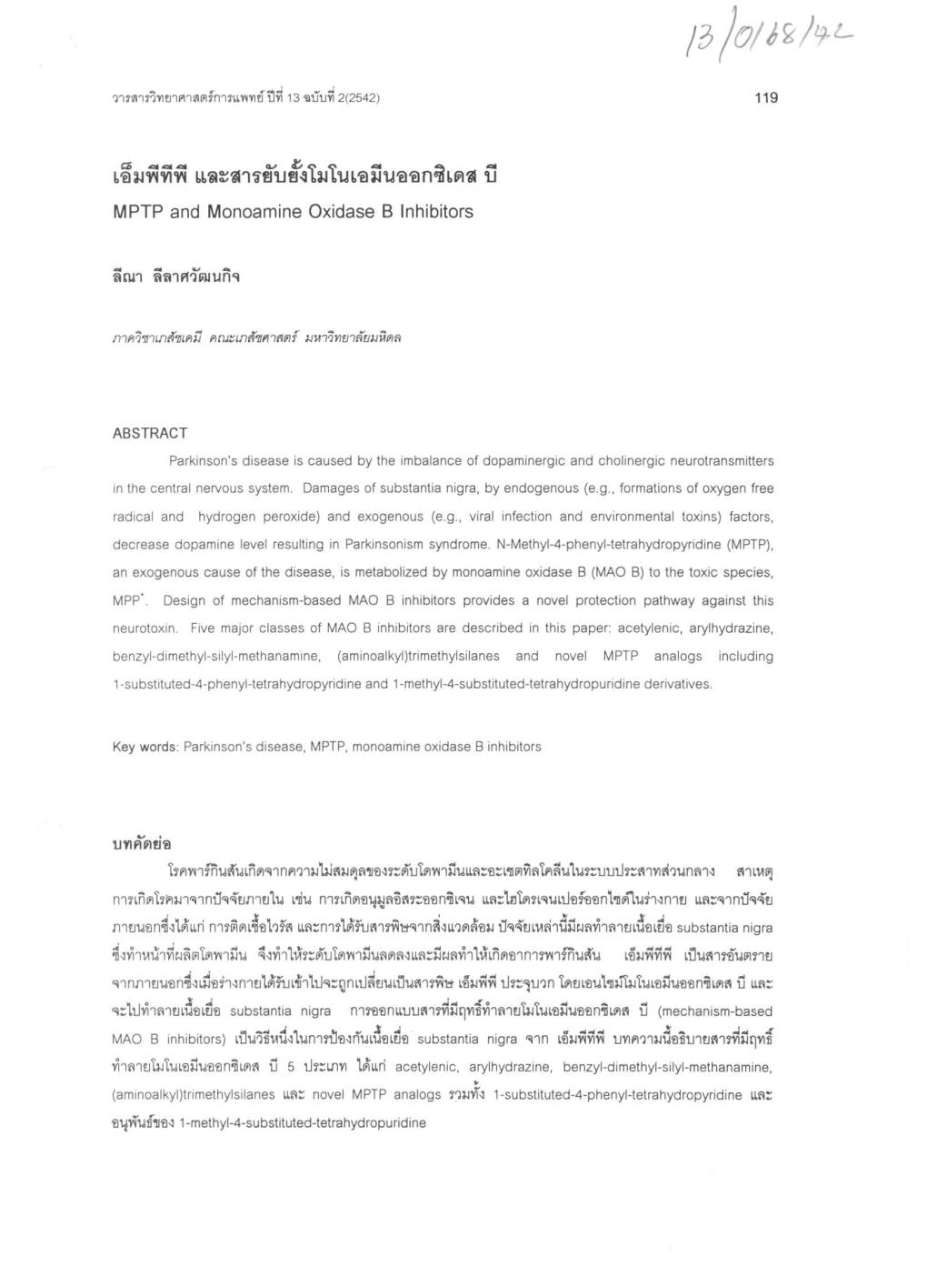 MPTP and Monoamine Oxidase B Inhibitors