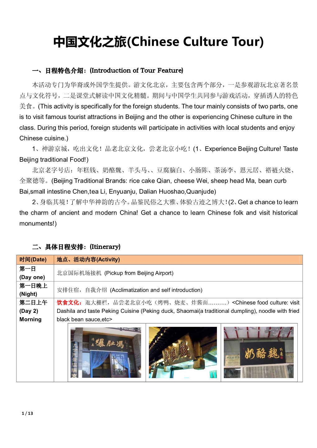 中国文化之旅(Chinese Culture Tour)