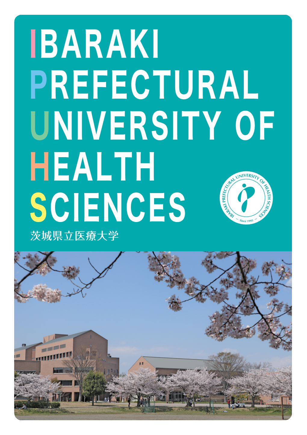 Ibaraki Prefectural University of Health Sciences 茨城県立医療大学