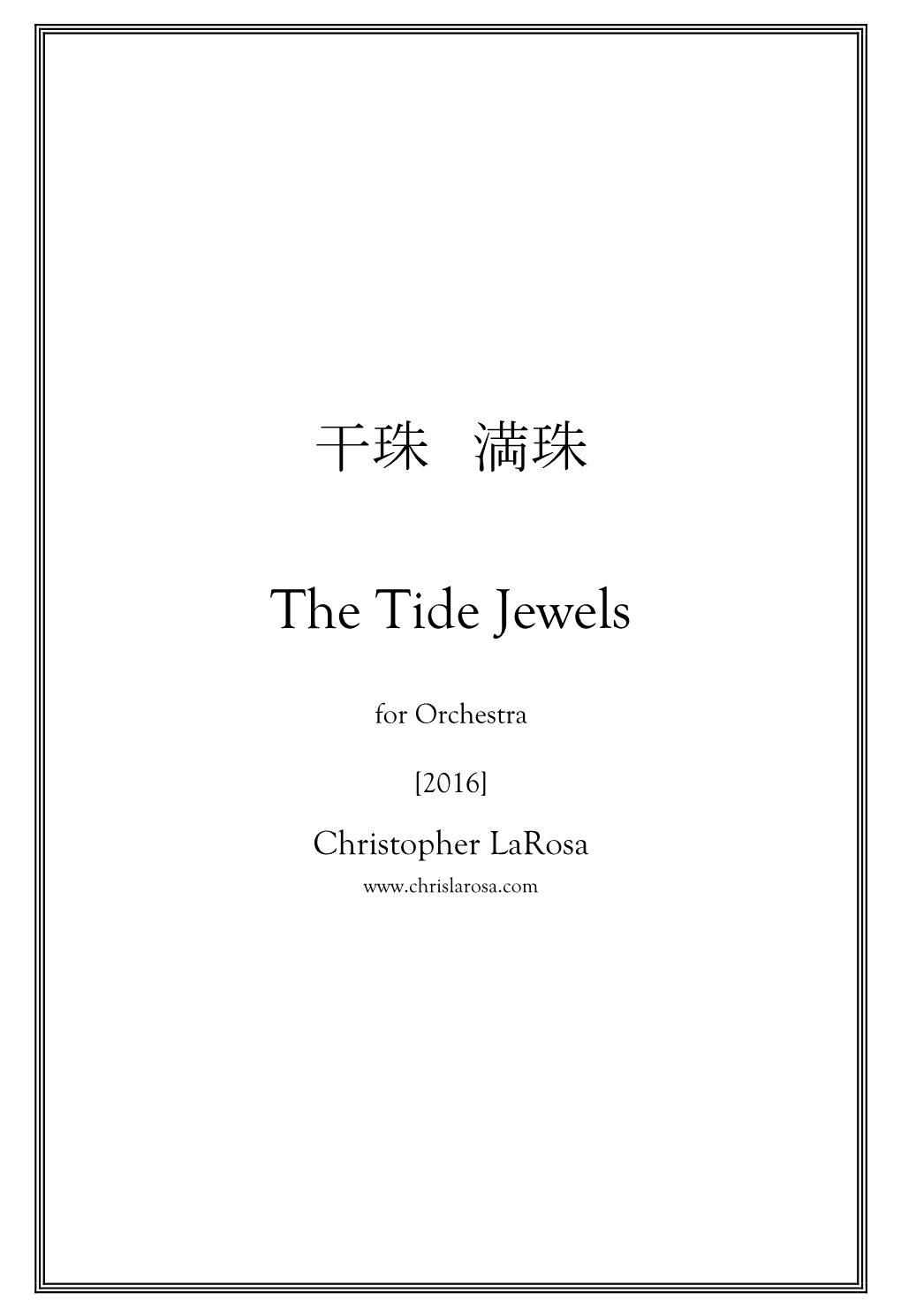 干珠 満珠 the Tide Jewels