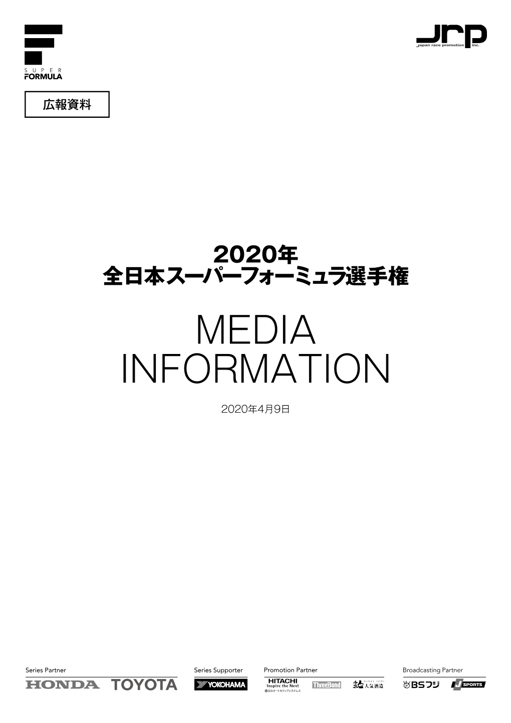 2020年 Media Information
