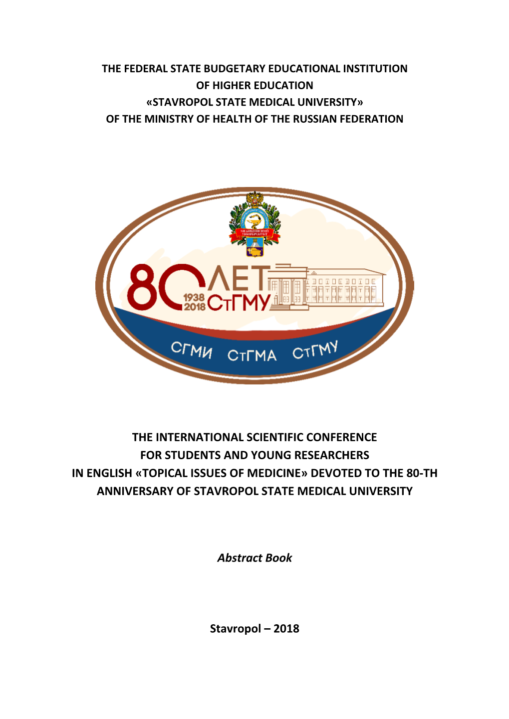 Topical Issues of Medicine» Devoted to the 80-Th Anniversary of Stavropol State Medical University
