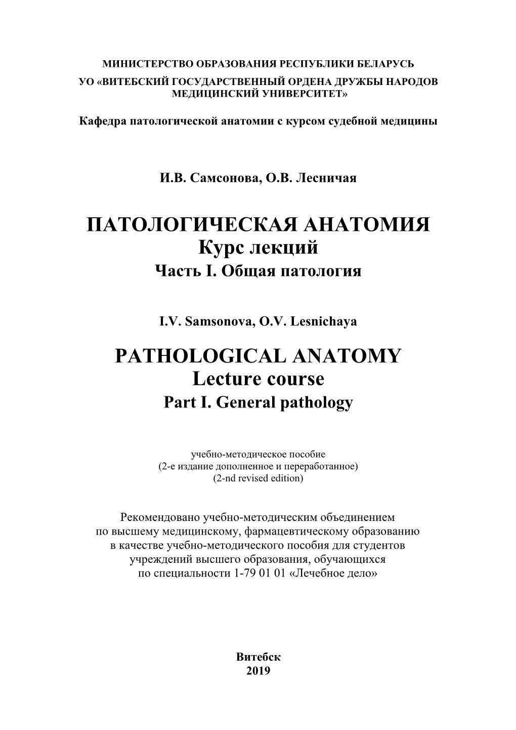 Патологическая Анатомия. Pathological Anatomy