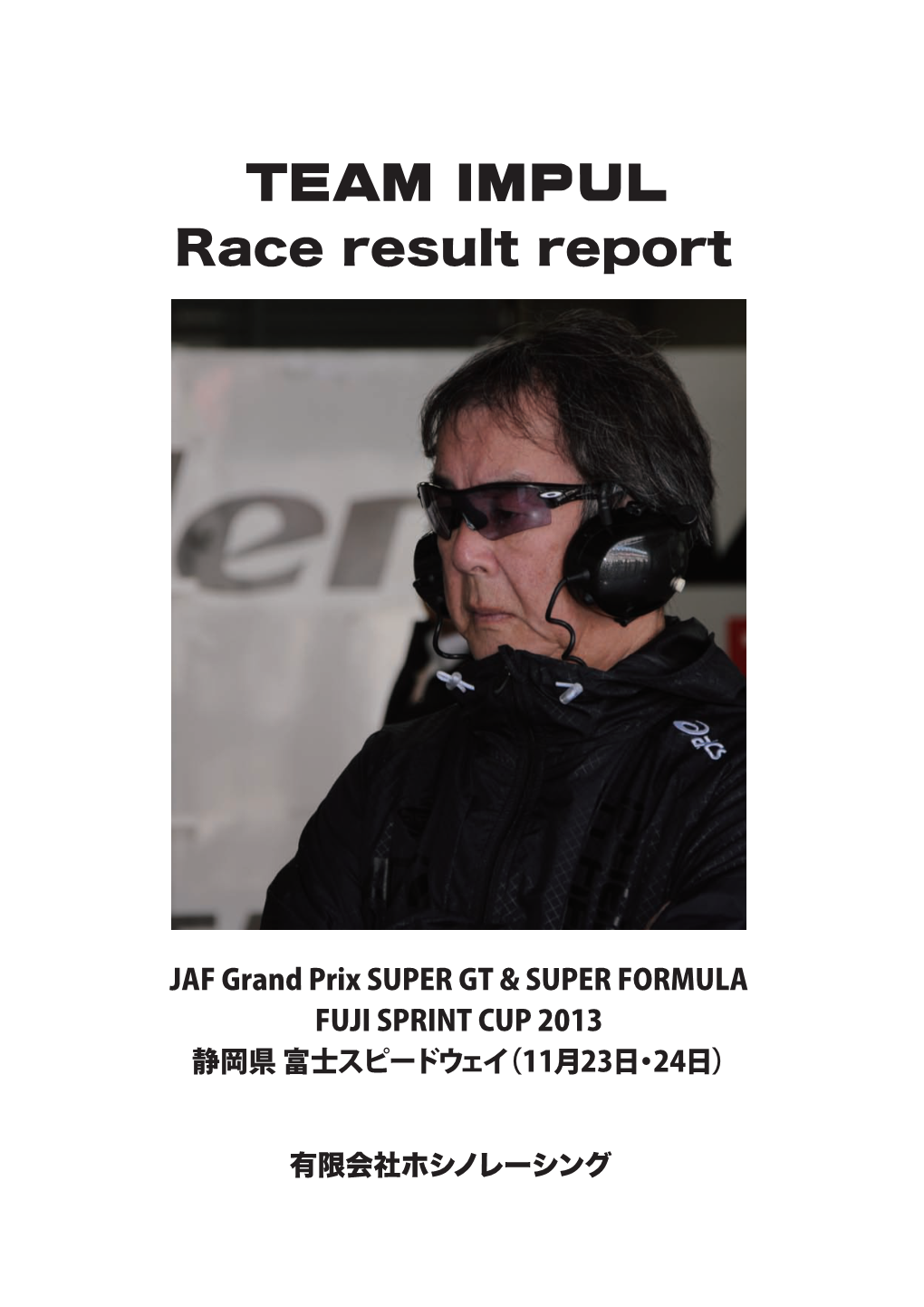 Jaf Gp Fuji Sprint Cup 2013 11.22～24