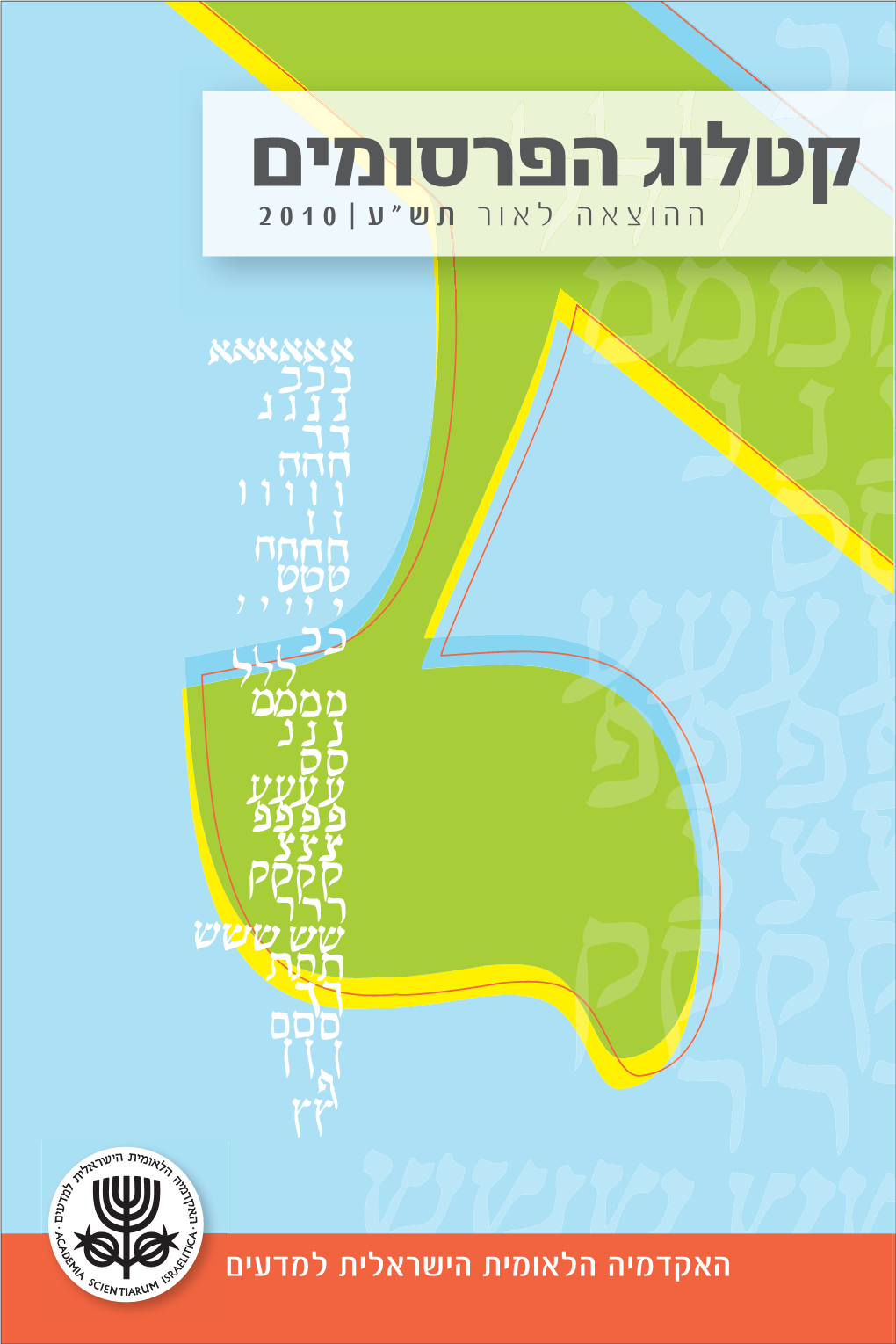 קטלוג הפרסומים Publications Department 2010 | 5770 ההוצאה לאור תש”ע | 2010