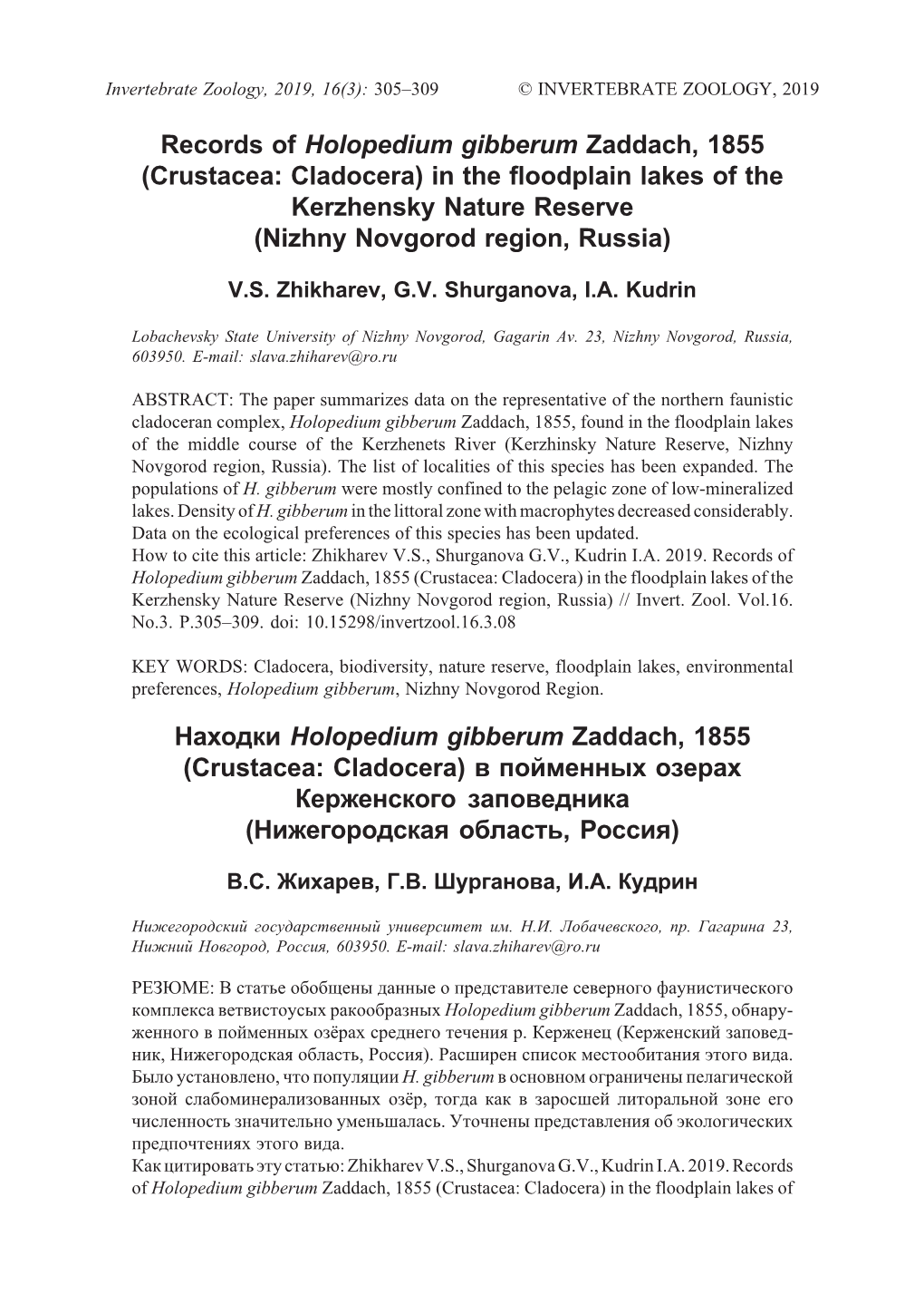 Records of Holopedium Gibberum Zaddach, 1855 (Crustacea: Cladocera) in the Floodplain Lakes of the Kerzhensky Nature Reserve (Nizhny Novgorod Region, Russia)