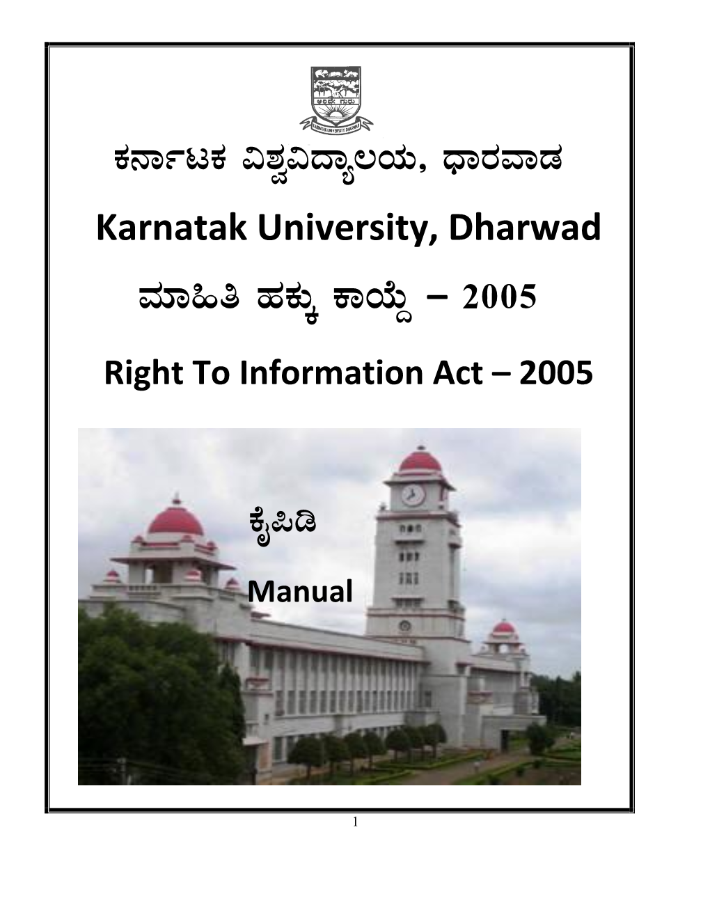 Karnatak University, Dharwad 社i覬w 瑰P斂 P瞭i厊 – 2005