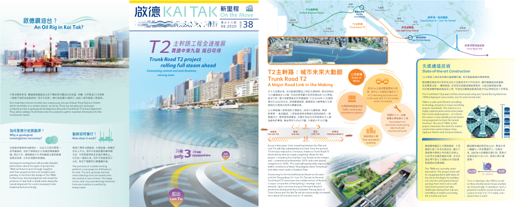 啟德新里程第三十八期kaitak on the Move Issue 38