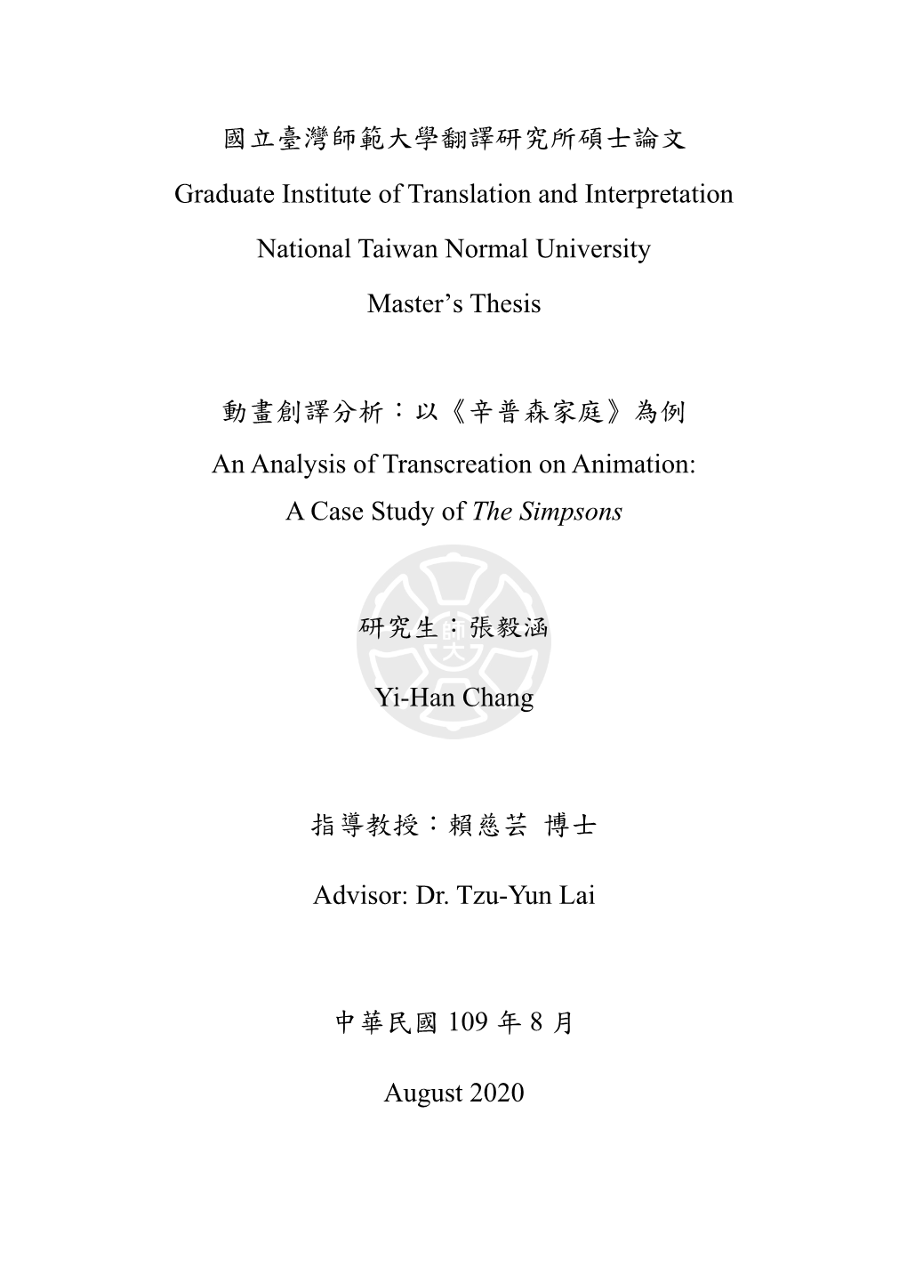 國立臺灣師範大學翻譯研究所碩士論文graduate Institute of Translation and Interpretation National Taiwan Normal