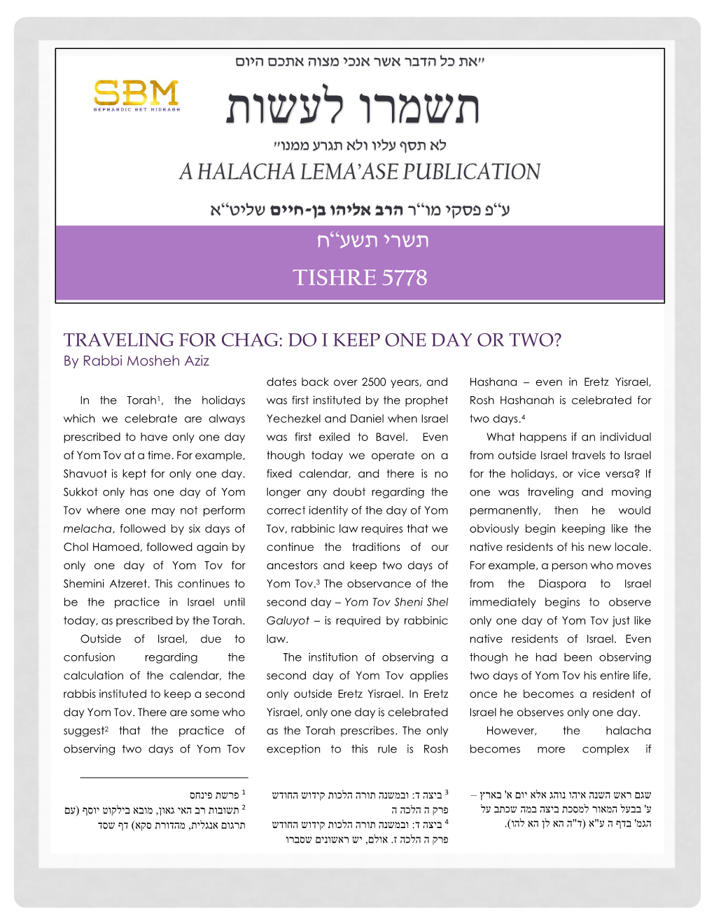 תשמרו לעשות לא תסף עליו ולא תגרע ממנו" a Halacha Lema’Ase Publication